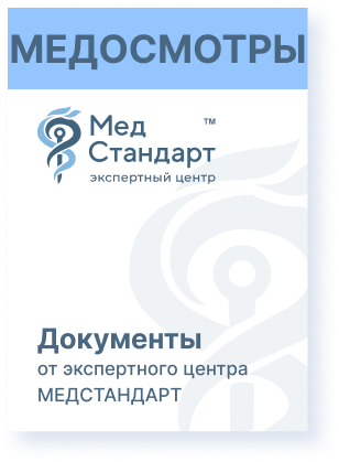 картинка Положение об организации проведения предварительных/периодических медицинских осмотров работников от магазина Одежда+