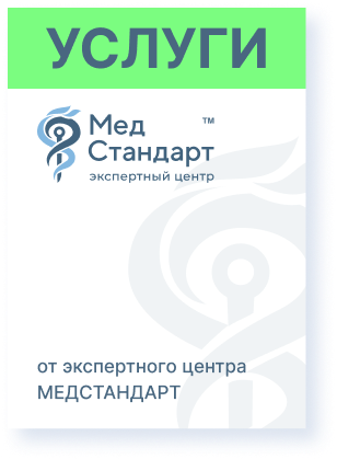 картинка Получение санитарно-эпидемиологического заключения (СЭЗ) на медицинский центр/стационар от магазина Одежда+