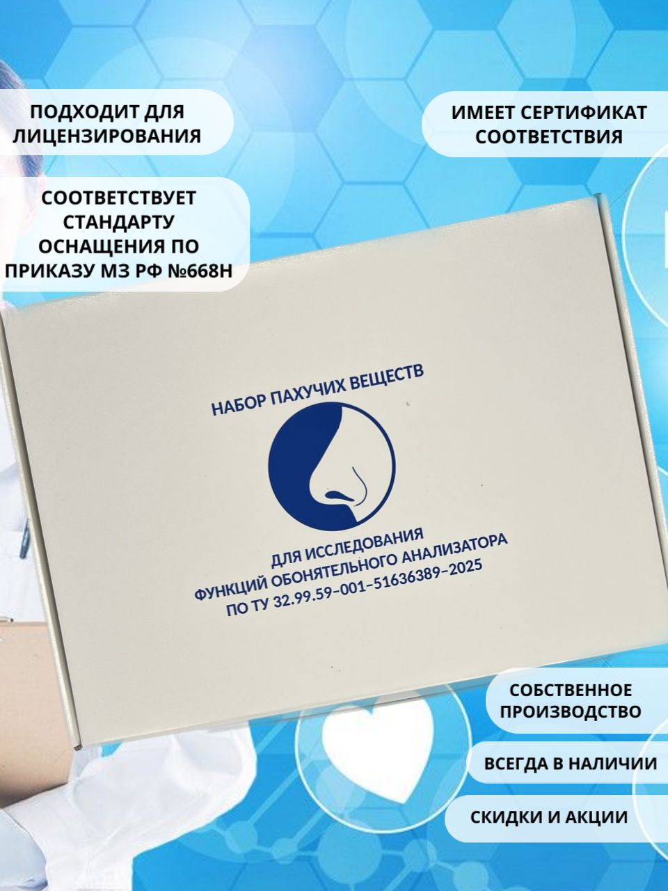 картинка Набор пахучих веществ для исследования функций обонятельного анализатора от магазина Одежда+