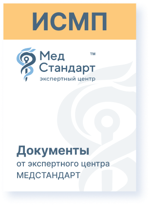 картинка Пакет документов по ИСМП от магазина Одежда+