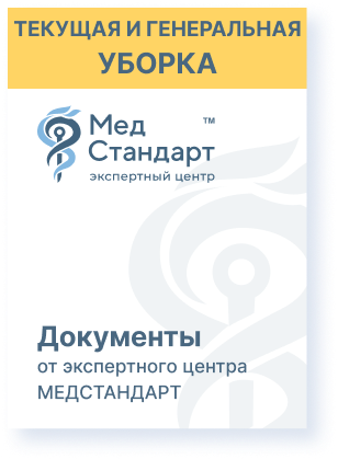 картинка Приказ «О назначении ответственных лиц за организацию процессов текущей и генеральной уборки» от магазина Одежда+