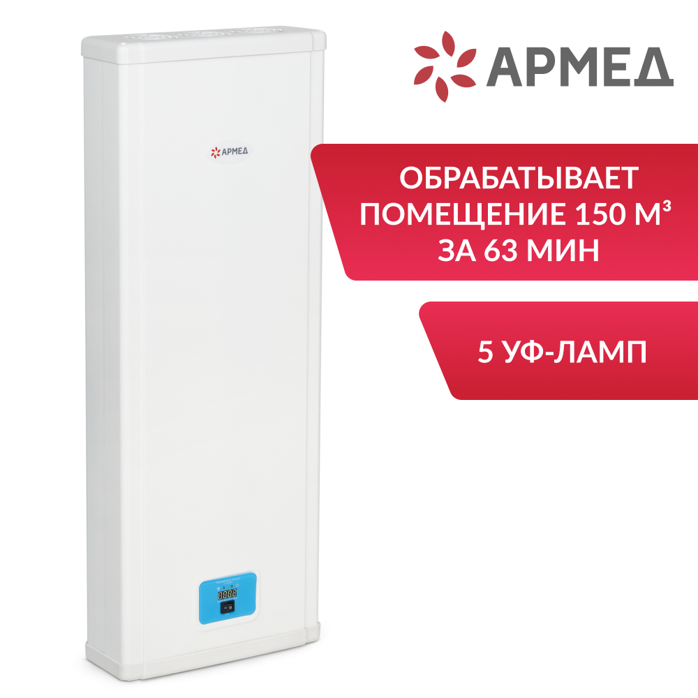 картинка Рециркулятор бактерицидный Армед 5-115 МТ от магазина Одежда+