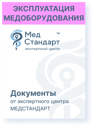 картинка Пакет документов «Ввод в эксплуатацию медицинского изделия» от магазина Одежда+